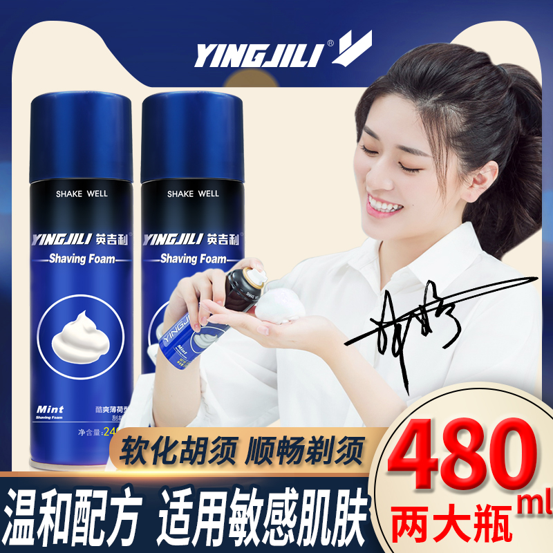 两瓶装】英吉利剃须泡沫男士刮胡泡沫剃须刀手动剃须膏刮胡子须泡
