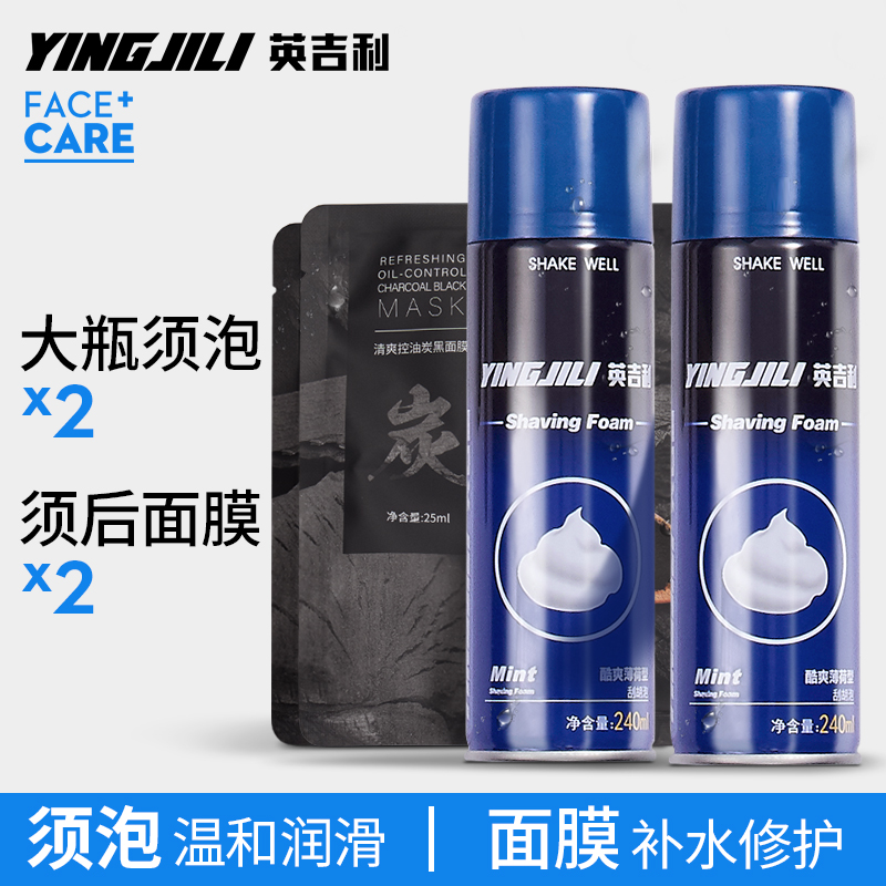 3英吉利剃须刀泡沫男士面膜刮胡泡沫膏私处剃毛刮脸剃须啫喱2大瓶