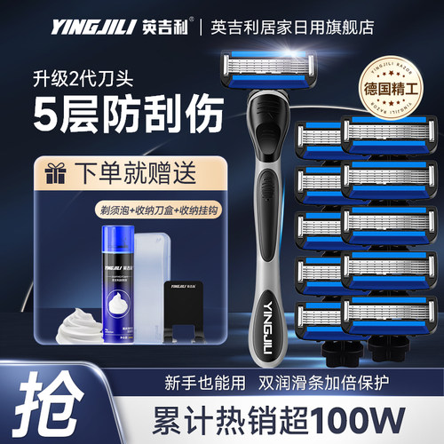 英吉利剃须刀手动防刮伤领券减10