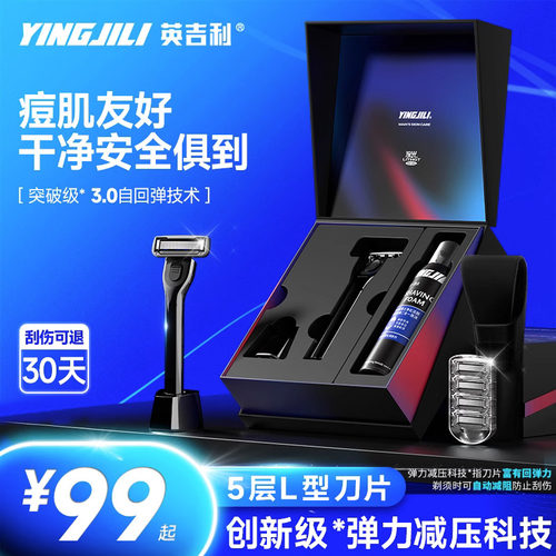 英吉利流光剃须刀男送家人礼盒装