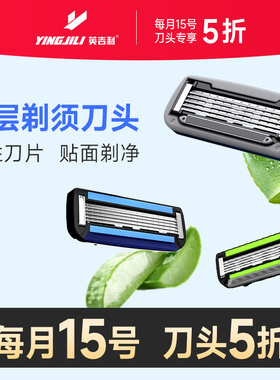 【每月15号5折】英吉利剃须刀手动刮胡刀小青龙5层净速刀片囤货