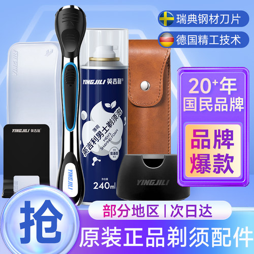 英吉利手动剃须刀通用挂钩