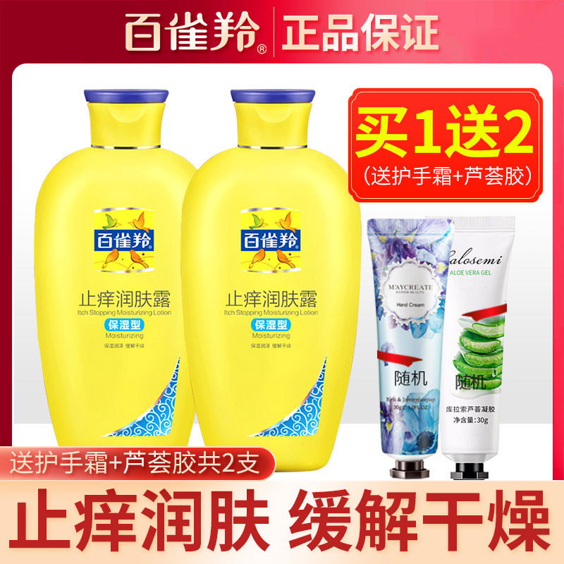 百雀羚身体乳止痒润肤露保湿滋润秋冬补水女男士持久官方旗舰店