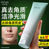 欧诗漫去角质啫喱深层清洁毛孔面部脸部死皮搓泥女官方旗舰店正品