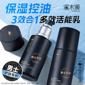 霜护肤品脸部控油秋冬季 溪木源男士 乳液面霜补水擦脸油保湿 润肤霜
