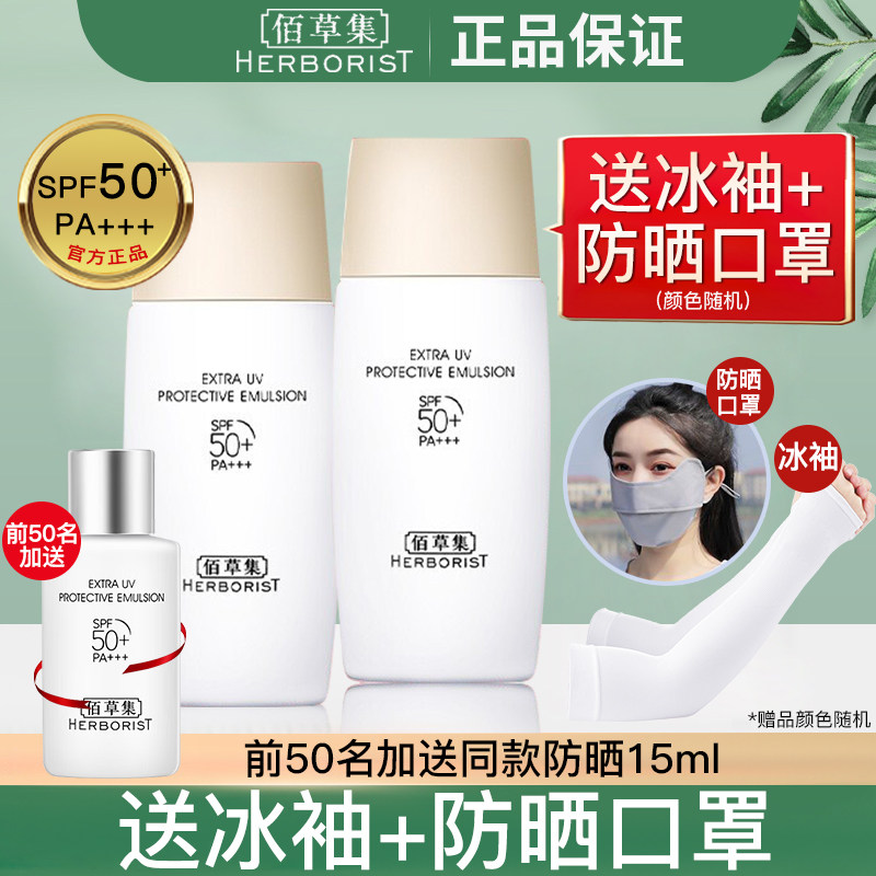 佰草集防晒霜女官方旗舰店隔离美白清爽不油官网正品户外防紫外线