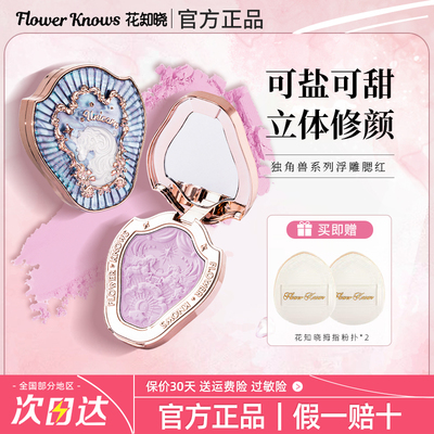 花知晓独角兽腮红高光修红一体