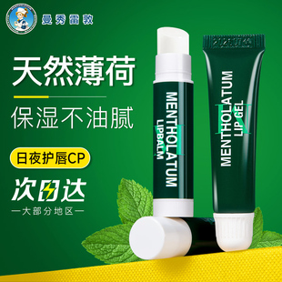 曼秀雷敦薄荷润唇膏啫喱女保湿 滋润男士 护唇防干裂官方旗舰店正品