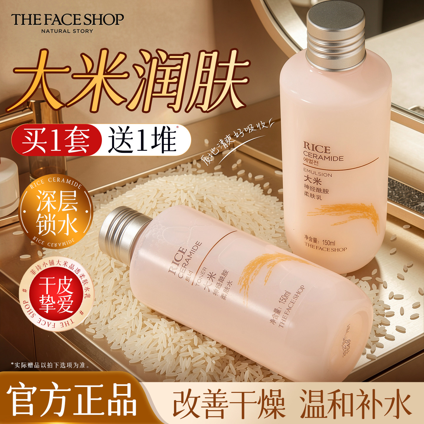 菲诗小铺大米水乳保湿补水学生护肤化妆品套装正品全套旗舰店官网