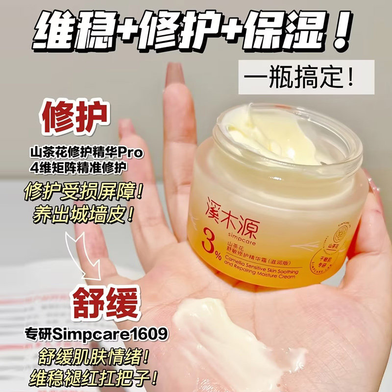 溪木源山茶花面霜敏感肌护肤霜修护补水保湿滋润修复急救面霜乳霜怎么看?