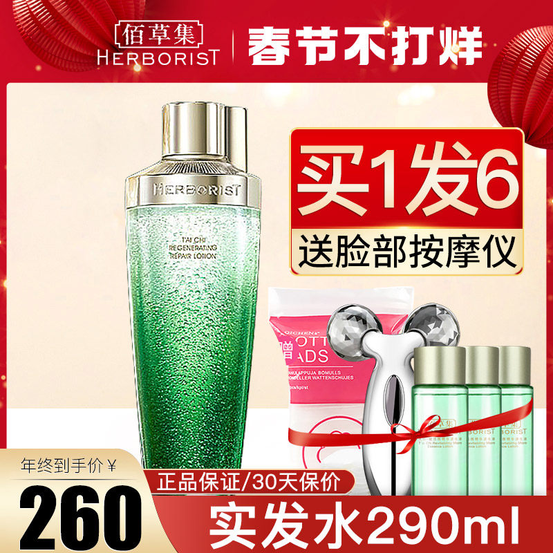 佰草集太极波波水精华液烟酰胺补水提亮修护官方旗舰店官网正品女