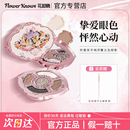 正品 花知晓仲夏夜五色眼影盘哑光爆闪珠光综合盘烟熏日常官方