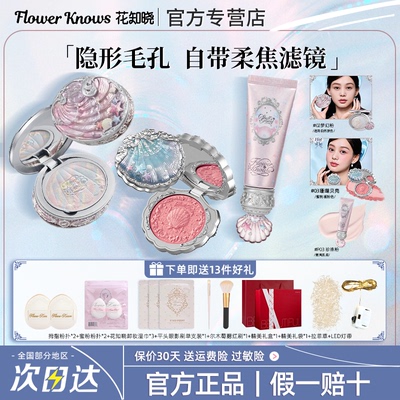 花知晓海洋礼盒粉饼腮红妆前套装