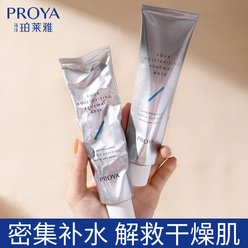 珀莱雅解渴面膜女补水保湿15ml中小样试用装旅行装涂抹式正品u先