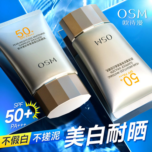 欧诗漫美白防晒户外旅游露营