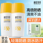 相宜本草防晒霜乳50倍防紫外线隔离二合一官方正牌正品 旗舰店学生