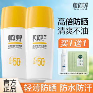 相宜本草防晒霜乳50倍防紫外线隔离二合一官方正牌正品旗舰店学生