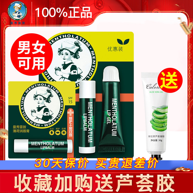 曼秀雷敦润唇膏女保湿滋润补水薄荷啫喱唇膜防干裂旗舰店官方正品