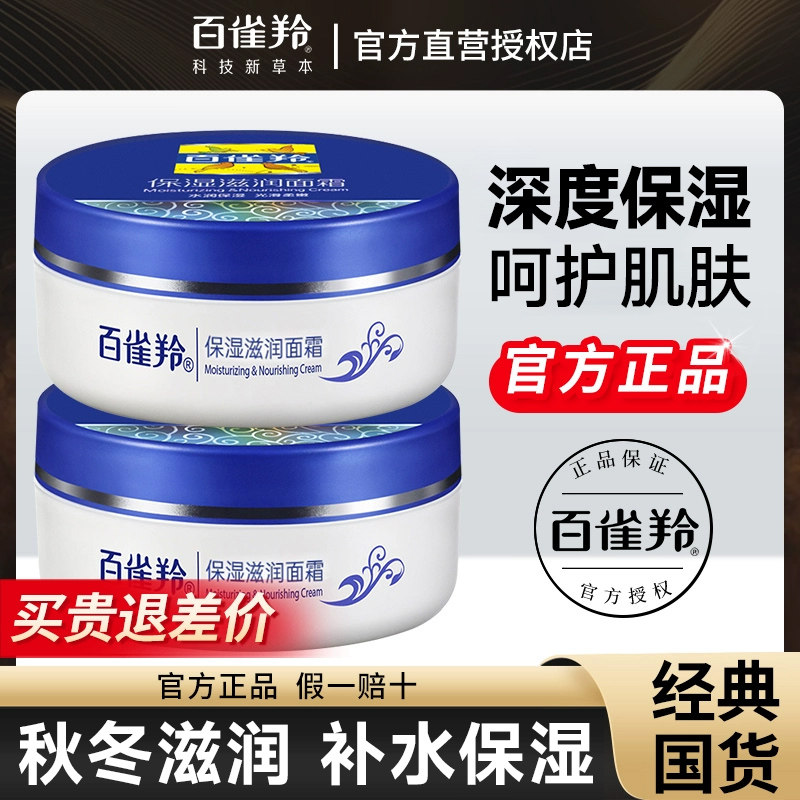 百雀羚保湿滋润面霜补水保湿擦脸润肤霜国货正品雪花膏官方旗舰店,美容护肤/美体/精油,乳液/面霜,淘宝优惠券,粉丝福利购,淘宝优惠卷