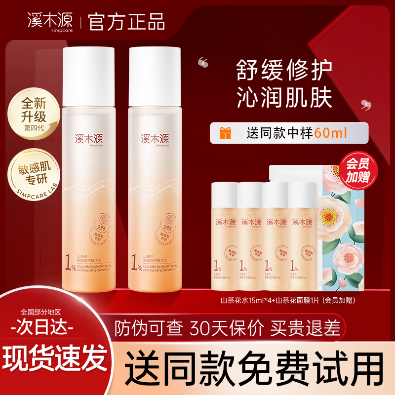 溪木源舒缓修护精华水敏感肌护肤图片