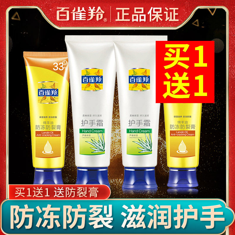 百雀羚护手霜老牌子手裂补水保湿不油腻男士女冬季正品官方旗舰店