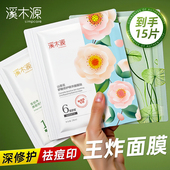 溪木源面膜女补水保湿 修护积雪草愈创木面膜祛痘淡化痘印官方正品