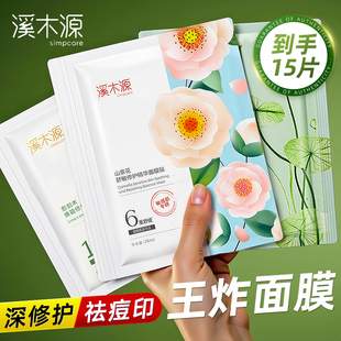 溪木源面膜女补水保湿修护积雪草愈创木面膜祛痘淡化痘印官方正品