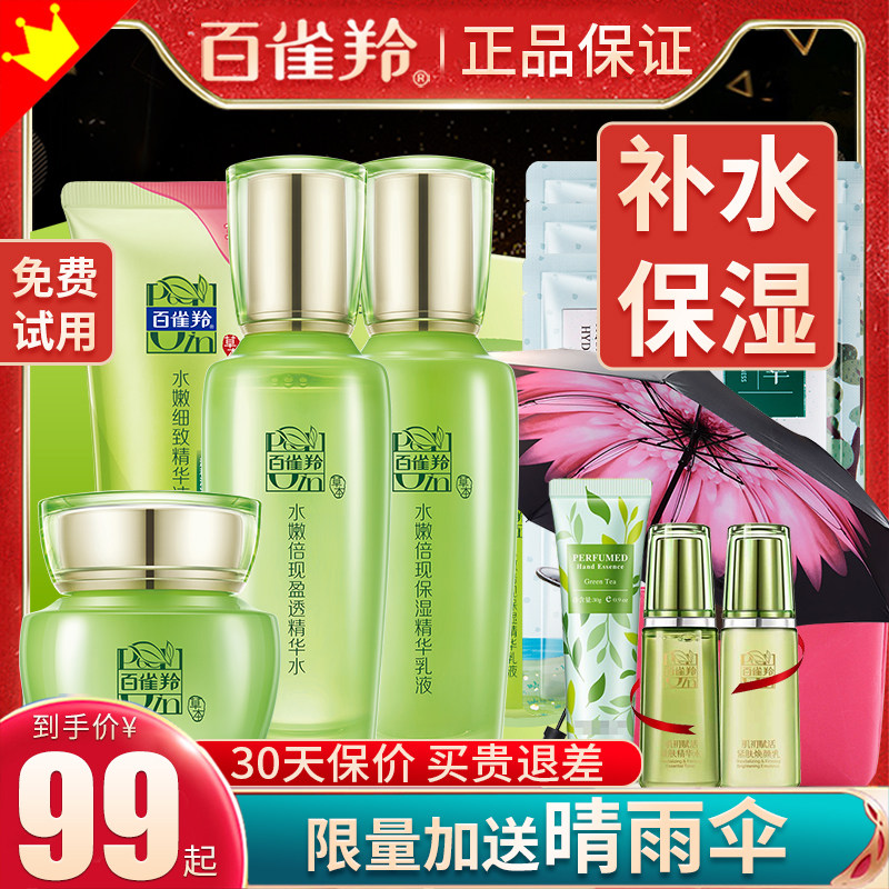 百雀羚水乳套装护肤品补水保湿化妆品全套正品官方旗舰店官网店