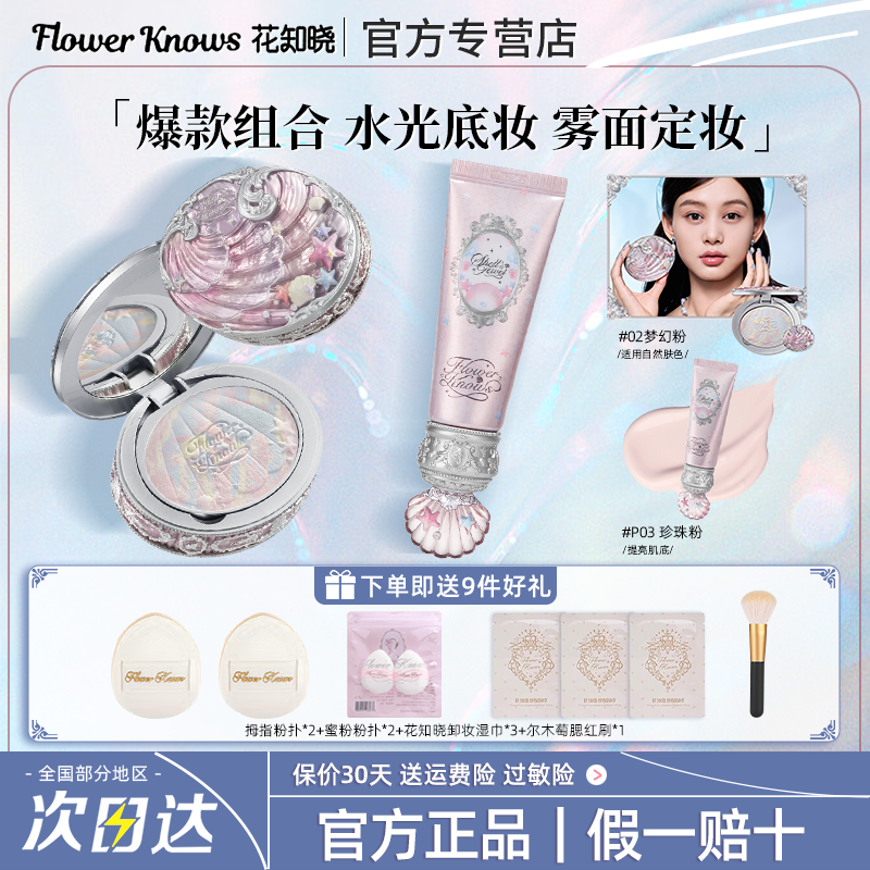 花知晓彩妆套装2025新款妆前乳提亮不易卡粉定妆粉饼补妆正品官方,彩妆/香水/美妆工具,彩妆套装,淘宝优惠券,粉丝福利购,淘宝优惠卷