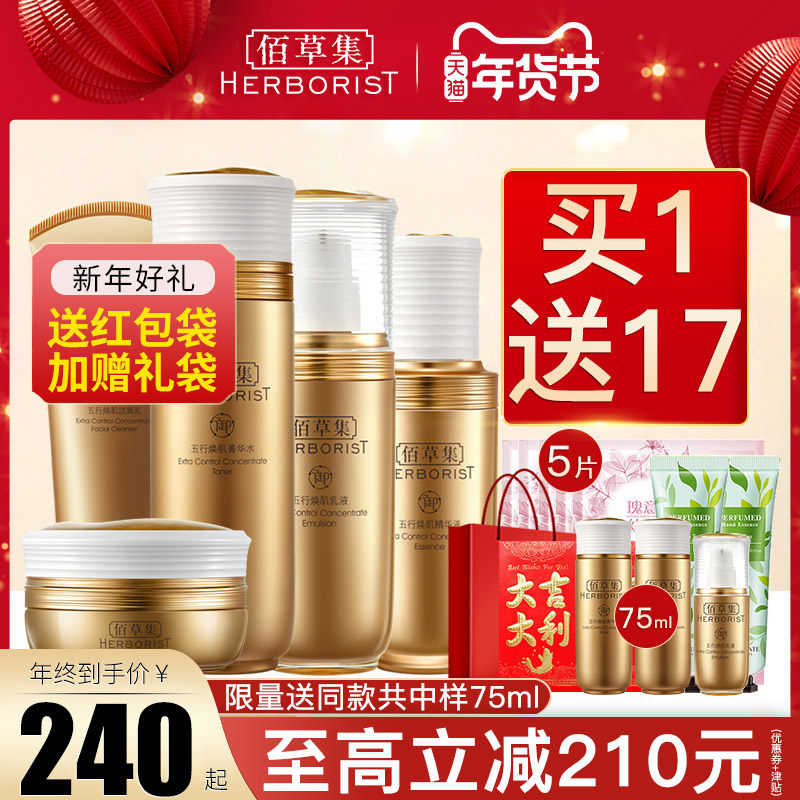 佰草集御五行抗衰老抗皱紧致护肤品水乳套装正品官方旗舰店官网女