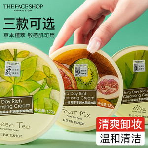 菲诗小铺卸妆膏官方旗舰店正品女卸妆油深层清洁眼唇脸部温和敏感