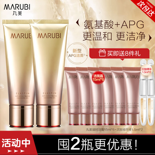 丸美弹力蛋白凝时焕肤洁面晶