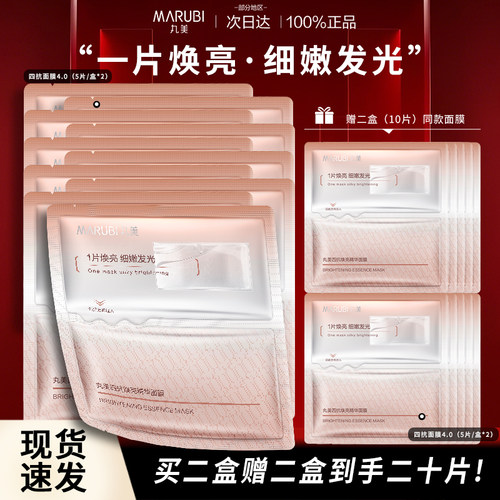 丸美四抗4.0焕亮精华面膜贴补水保湿紧致抗皱滋养舒缓官方正品