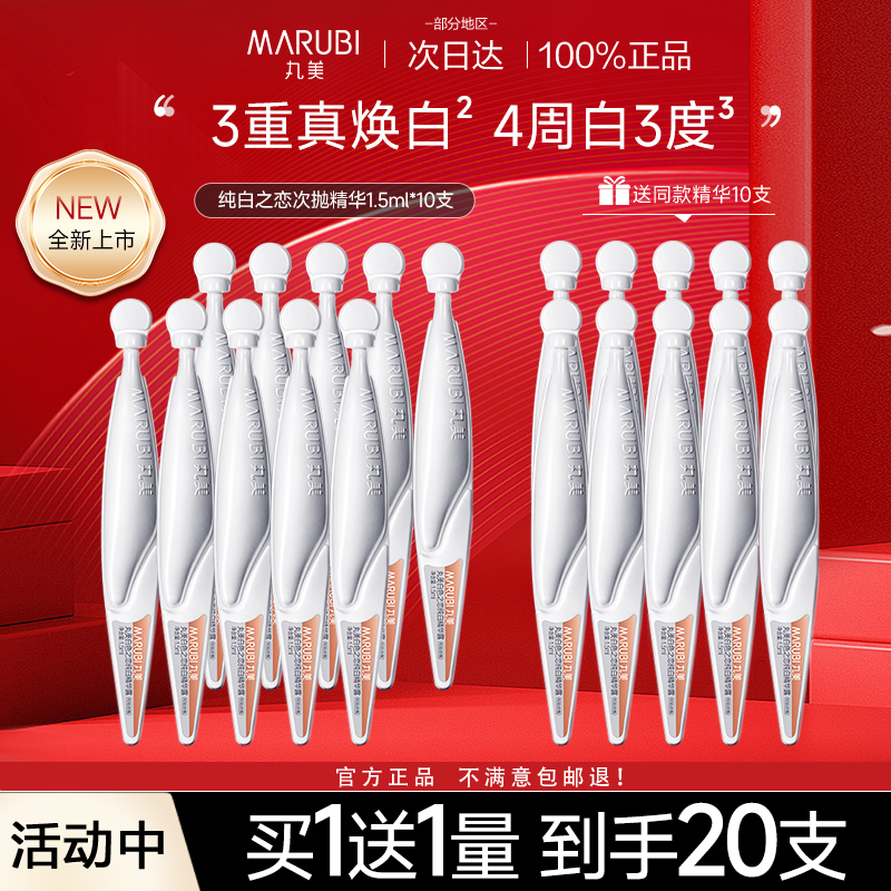 丸美白色之恋纯白精华露美白淡斑次抛补水保湿面部护理官方正品女