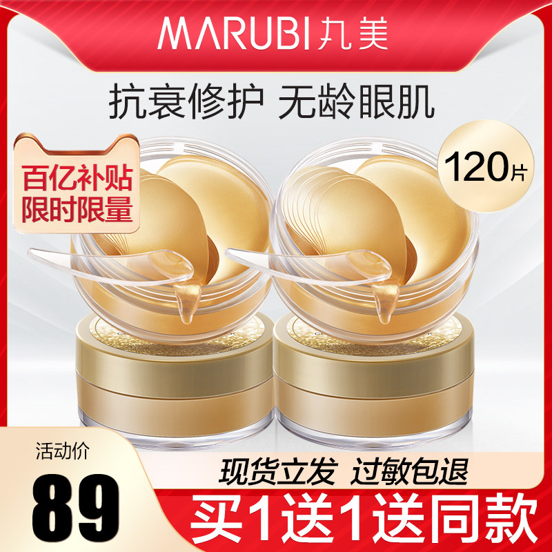 丸美眼膜贴李佳琦去淡化细纹黑眼圈眼袋紧致抗皱纹消眼霜蛇毒正品