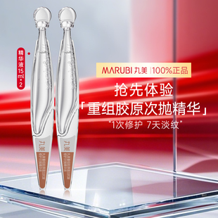 丸美膠原小金針2.0次拋精華液緊致毛孔抗皺淡化細(xì)紋保濕 補(bǔ)水正品