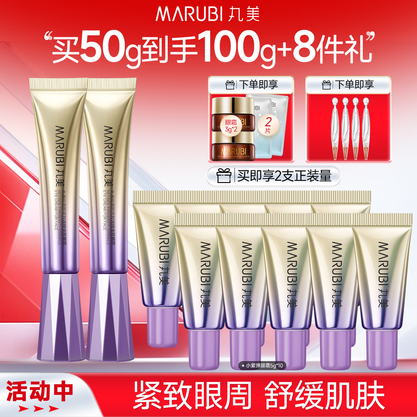 【杨紫同款】丸美小紫弹眼霜视黄醇抗皱紧致淡化细纹熬夜提拉眼周