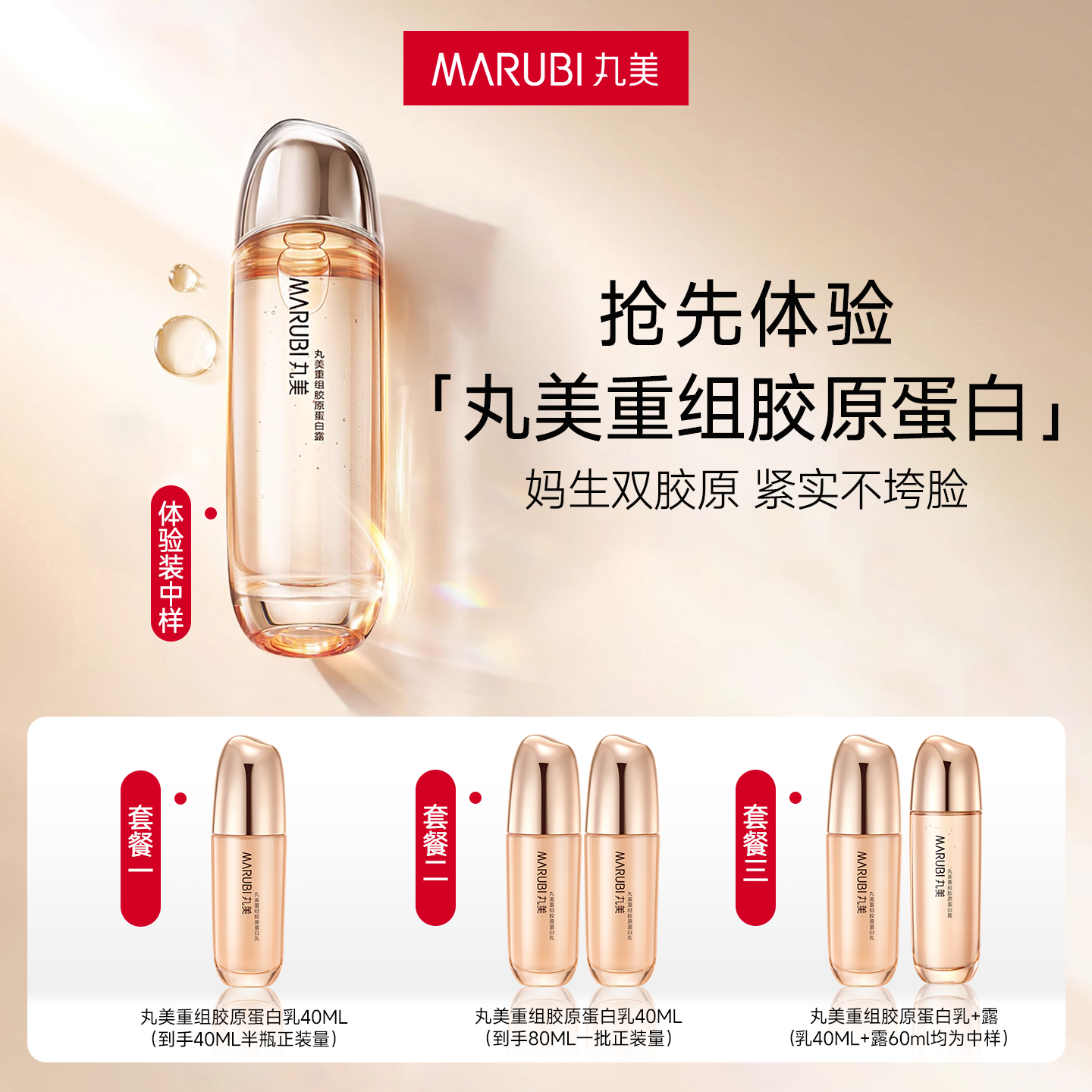 丸美双胶原精华水乳重组胶原蛋白露乳中样爽肤水保湿补水紧致抗皱