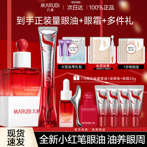 丸美小红笔眼油多重胜肽淡化眼纹