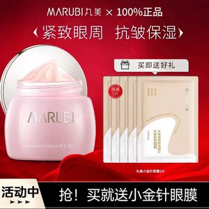 丸美眼霜淡化细纹眼袋抗皱补水