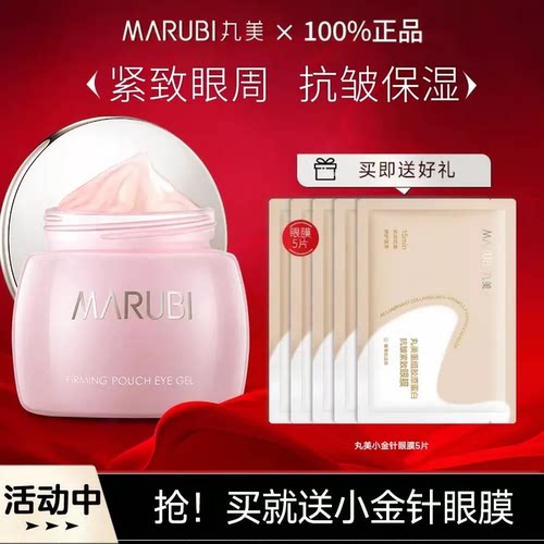 丸美眼霜淡化细纹眼袋抗皱补水