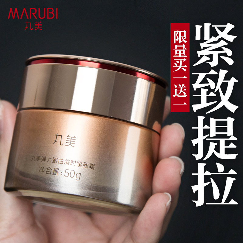 丸美弹力蛋白凝时面霜紧致抗皱抗衰老补水保湿滋润旗舰店官网正品