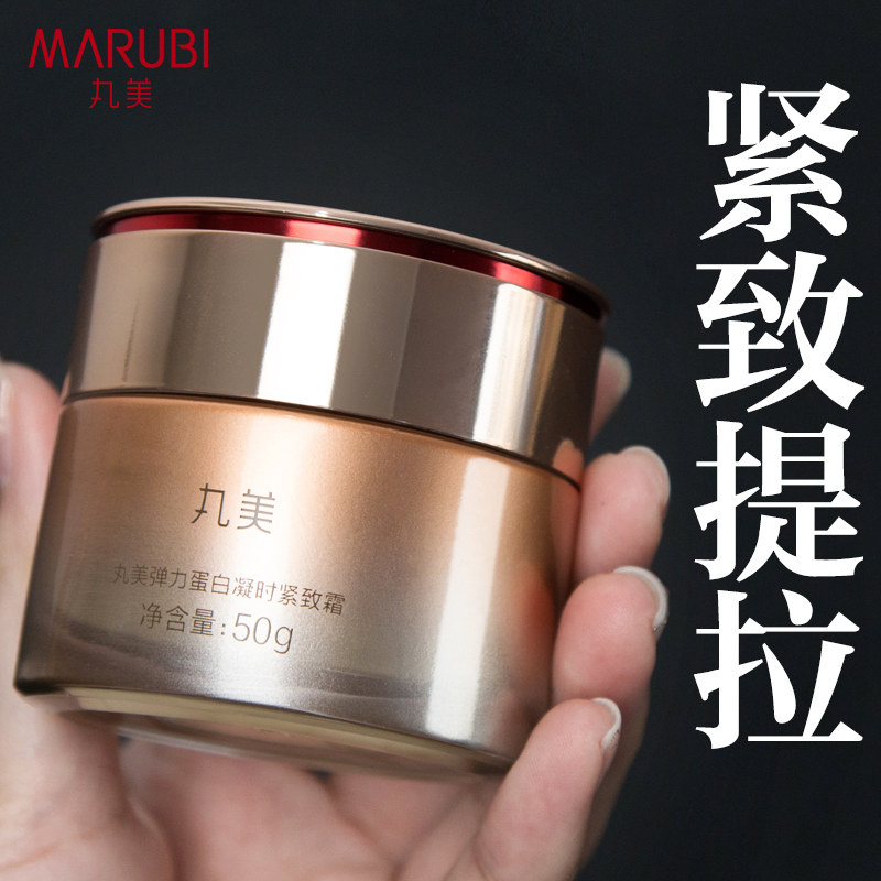 丸美弹力蛋白凝时紧致面霜抗皱抗衰老补水滋润淡纹旗舰店官网正品