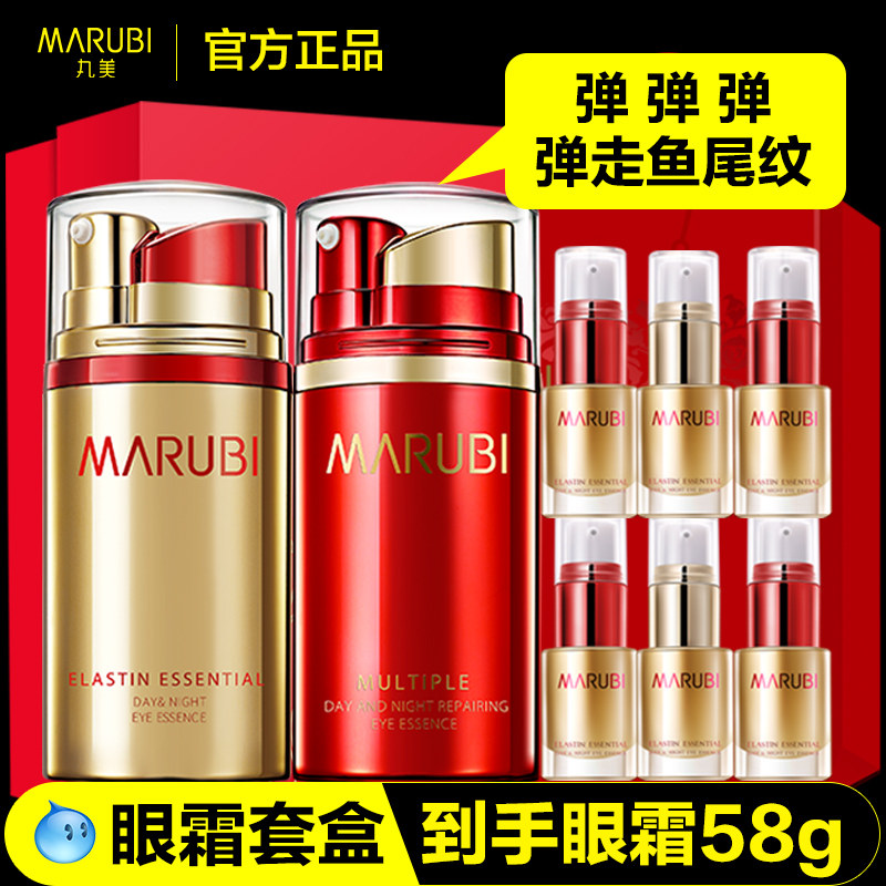 丸美眼霜套盒抗皱去淡化细纹紧致抗初老抗衰老官方旗舰店官网正品