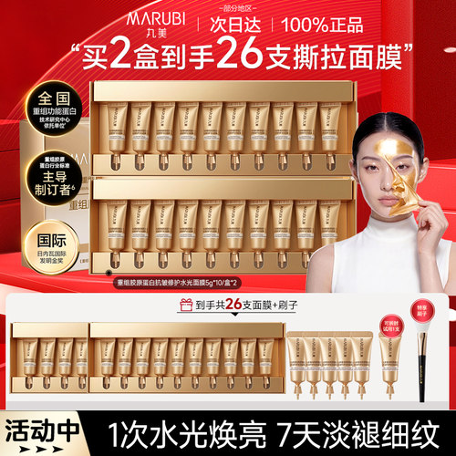 丸美撕拉面膜胶原蛋白抗皱