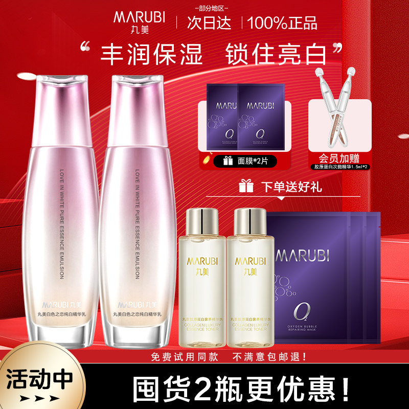 丸美白色之恋乳液2瓶保湿补水滋润祛斑美白淡化色斑润肤乳面霜女