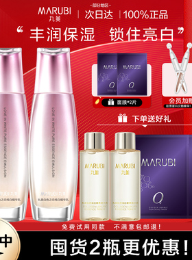 丸美白色之恋乳液2瓶保湿补水滋润祛斑美白淡化色斑润肤乳面霜女