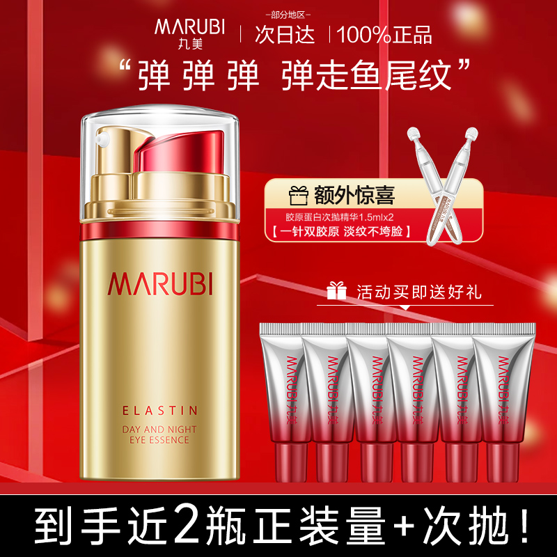 丸美日夜眼霜三代弹淡化黑眼圈