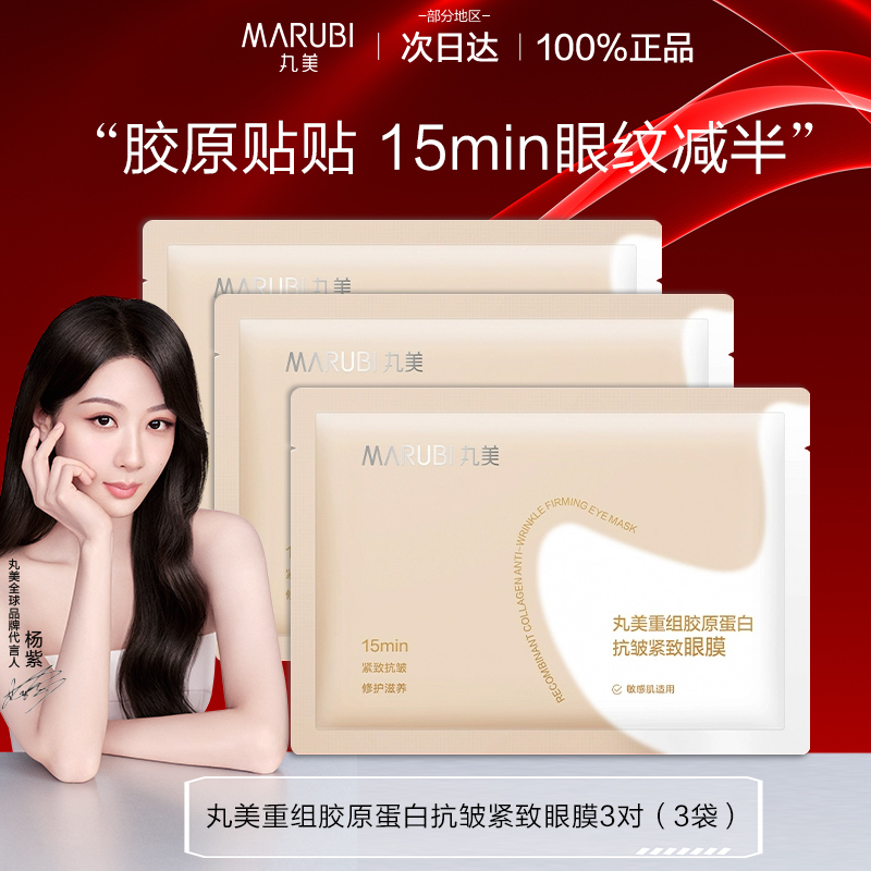 丸美小金针眼膜胶原蛋白眼贴膜抗皱滋养淡化细纹提亮紧致补水保湿