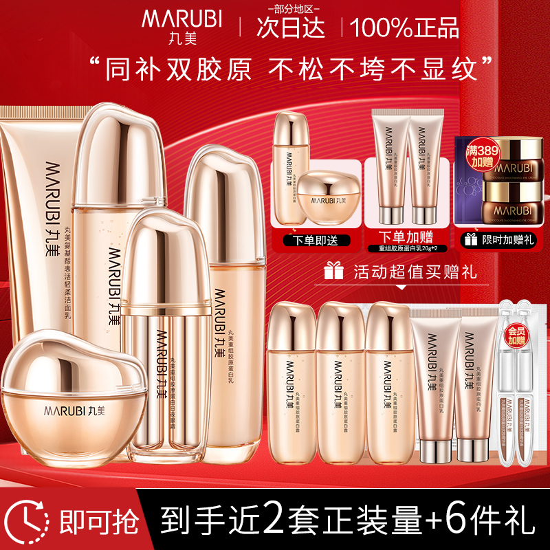 丸美重组双胶原蛋白水乳套装